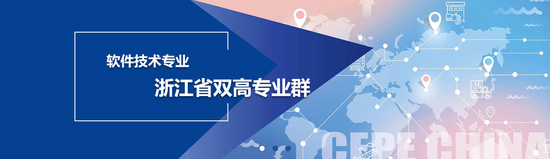 国家双高专业群